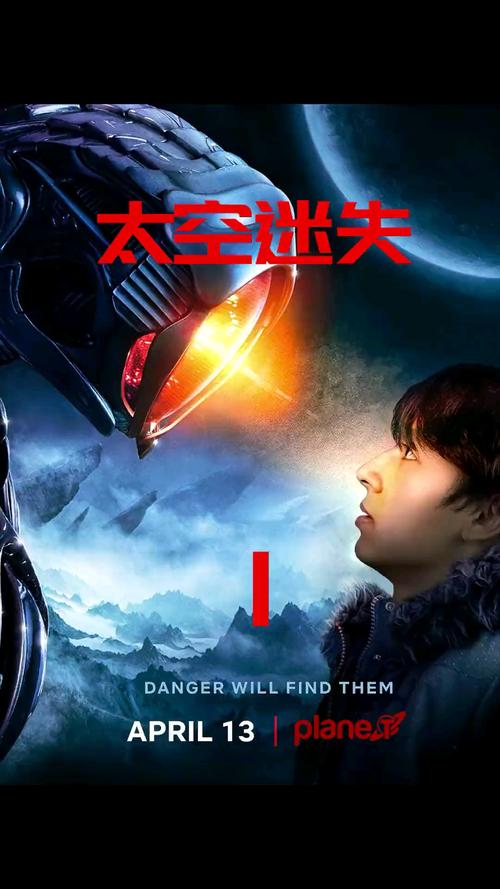 冬天千万不要在湖里游泳,迷失太空第一季1
