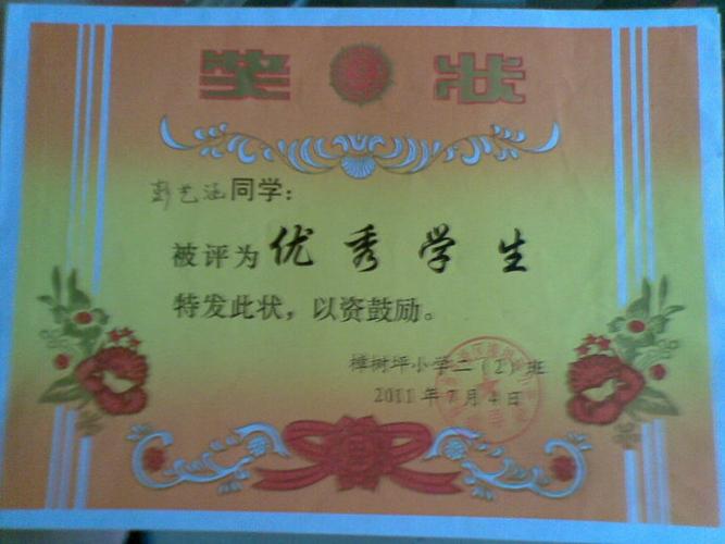 201107优秀学生奖