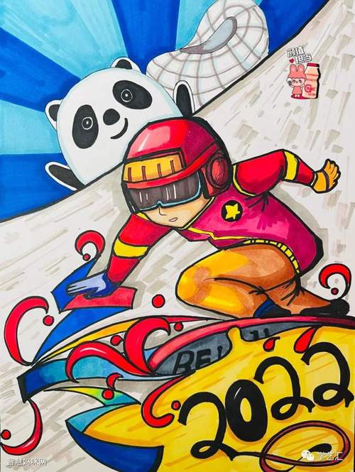 2022北京冬奥会一等奖绘画欣赏