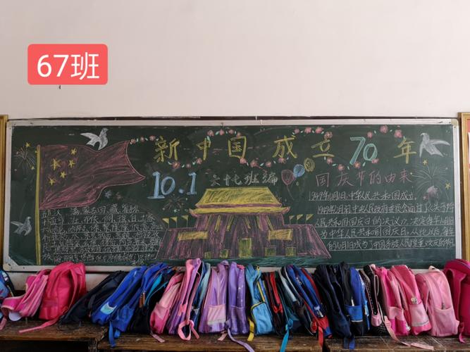 乐安镇完小2019年"祖国妈妈在我心中"主题班刊