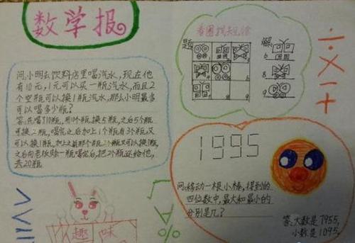 米老鼠巧算账数学手抄报 数学手抄报