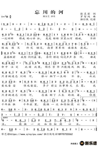 忘川的河简谱魏佳艺