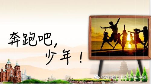 奔跑吧,志成少年!