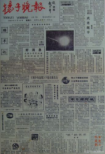 上世纪八十年代南京的老报纸