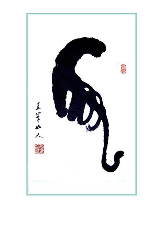 虎字收集你喜欢哪一个