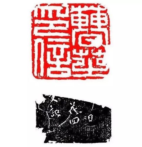 西泠八家之丁敬的篆刻