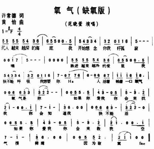 氧气_简谱_歌谱_曲谱_吉他谱_五线谱