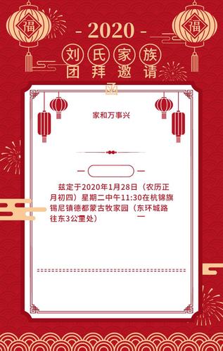 其它 乔峰的美篇 写美篇                   刘氏家族团拜邀请函