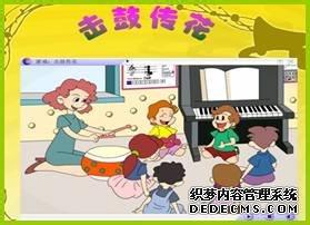 老师要带领我们做一个游戏——击鼓传花.