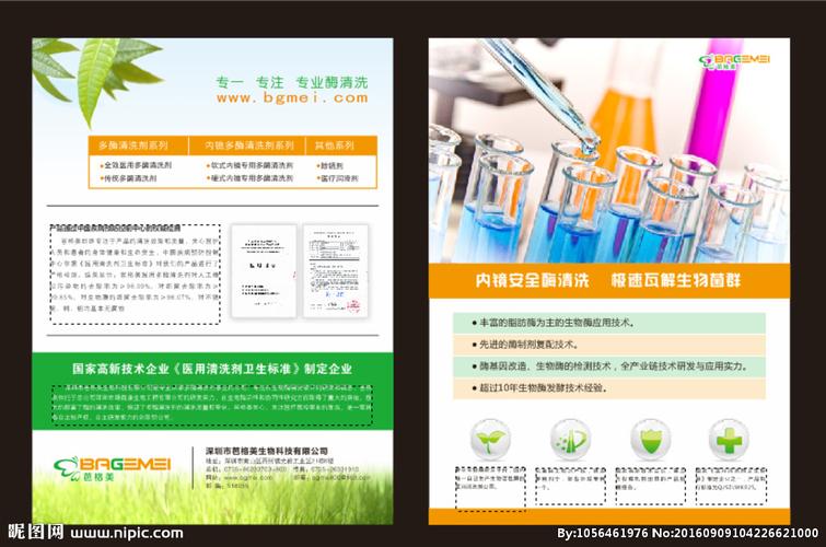 生物科技单页设计图__dm宣传单_广告设计_设计图库_昵