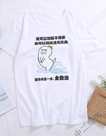 2018夏个性搞怪恶搞笑逗比带字衣服文字t恤男短袖暴走动漫画t恤 来图