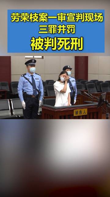 【#劳荣枝庭审现场曝光#:目光呆.