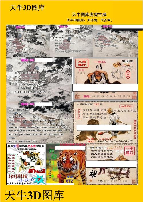 20182期福彩3d 天牛彩报图版系列