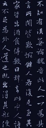 『《桃花源记》…』·集 王羲之行书