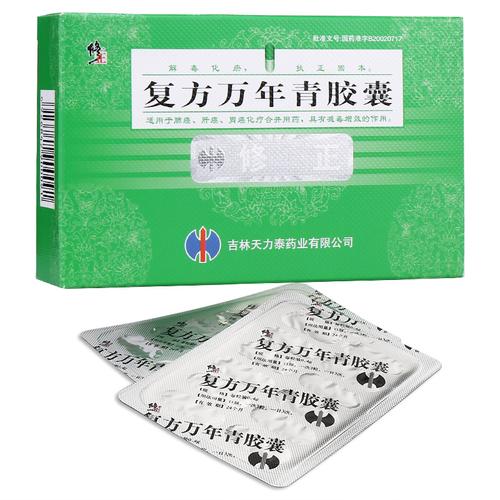 厂家维价修正复方万年青胶囊04g12粒3板