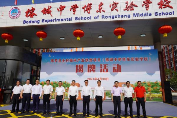 榕城中学博东实验学校举行揭牌仪式博罗再添九年一贯制全寄宿学校