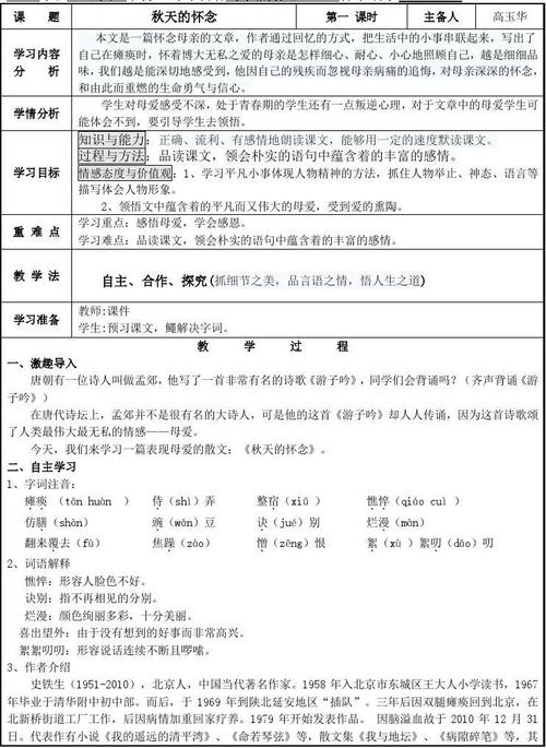 秋天的怀念