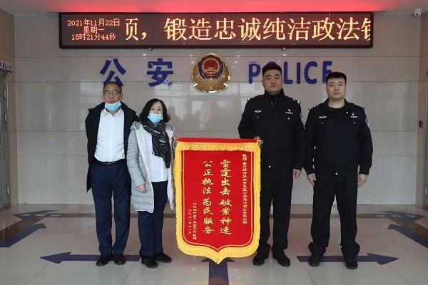 营口开发区公安局港南公安派出所为企服务获赠锦旗