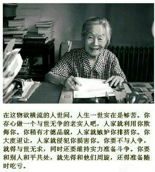 杨绛先生是个人生赢家,值得学习,她的这些话说到很多人的心坎里了吧.