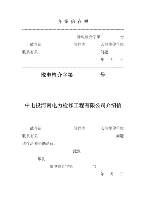 介绍信证明等.doc