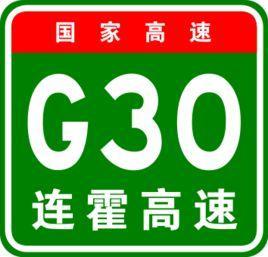 g30连霍高速嘉安段清泉收费站向西约2公里处交通事故处理完毕