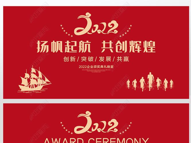 原创扬帆起航2022虎年会晚会新年晚会舞台背景