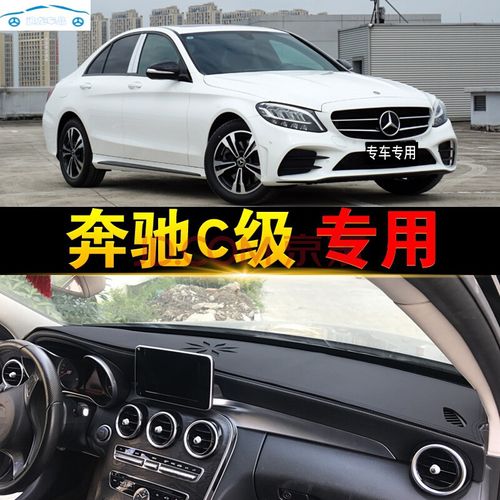 奔驰c新款2021上市,奔驰新款c级2021款新车 专用于新款奔驰c级c200l c260l c300l仪表台防晒避光垫中控工作台遮阳