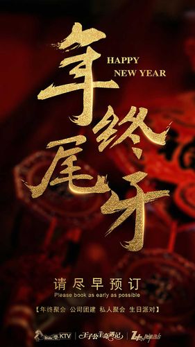 年终尾牙