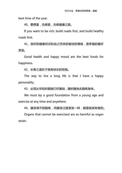 保持健康的英语句子.doc 6页