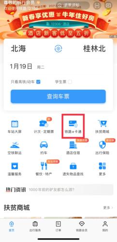 广西铁路e卡通来了!以后乘动车出行可无需购票,直接刷