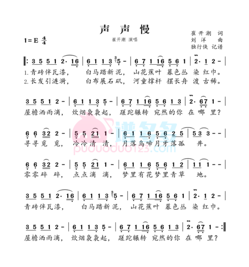 崔开潮声声慢吉他谱附简谱