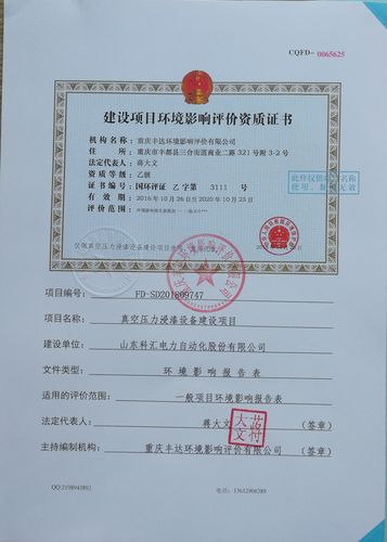 关于对山东科汇电力自动化股份有限公司真空压力浸漆设备建设项目环评