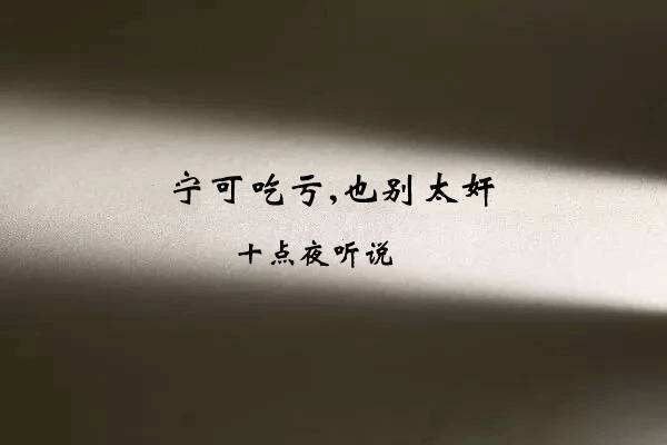 做人别太奸,谁都不傻,我只是不说而已! 返回搜             责任编辑