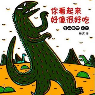 你看起来好像很好吃