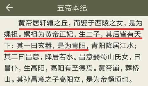 《史记》之黄帝妻嫘祖
