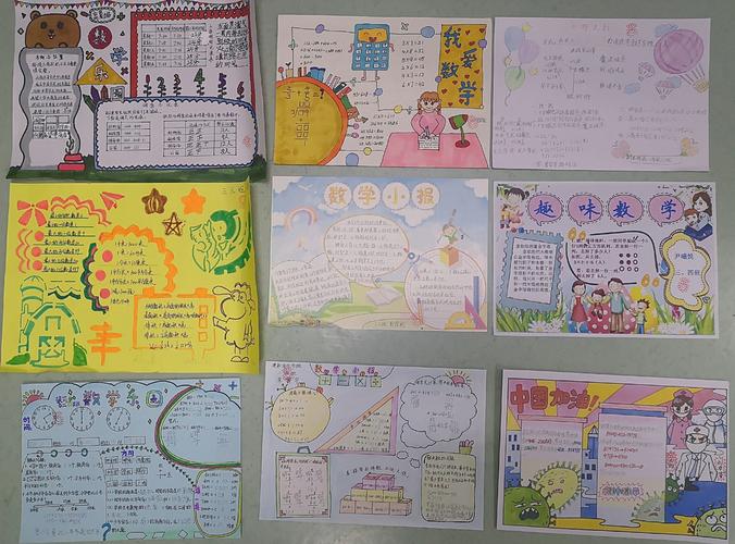 三年级特色作业"我眼中的数学"