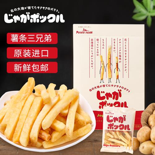 卡乐比薯条三兄弟办公室膨化休闲食品日本北海道进口网红零食小吃