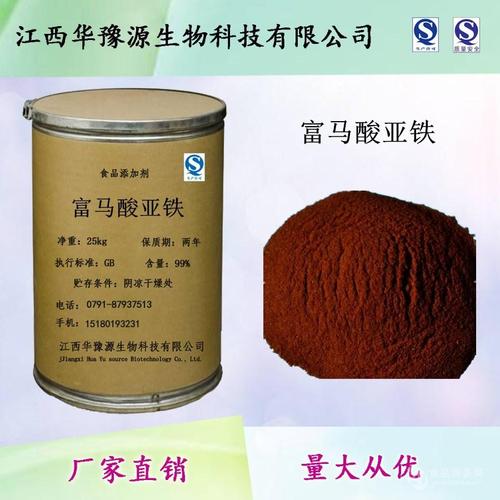 食品级富马酸亚铁