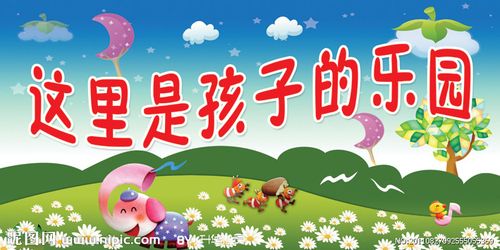 乌龟 psd源文件; 幼儿园外墙标语图片; 幼儿园图画大全