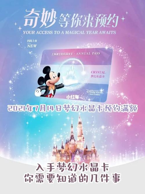 年卡|迪士尼梦幻水晶卡你要知道的几件事