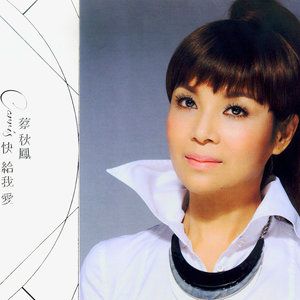 摇摇摆摆伴奏–蔡秋凤