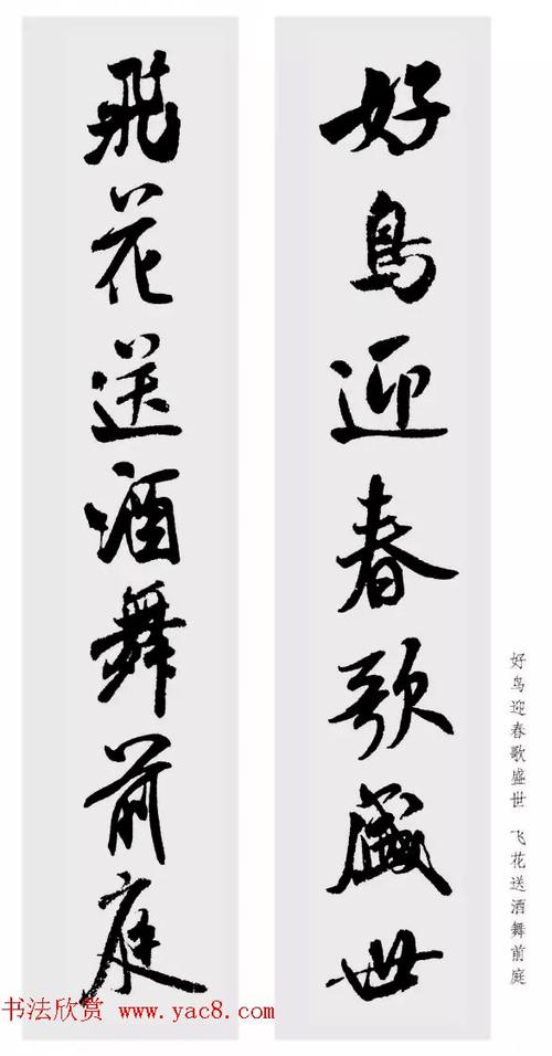 米芾行书集字七言对联48幅7