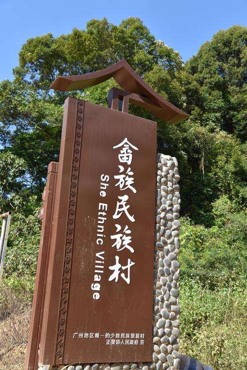 我们走进畲族风情村