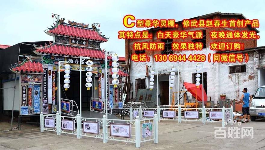 豪华灵棚,出自修武,赵春生专业设计制造,欢迎选购!
