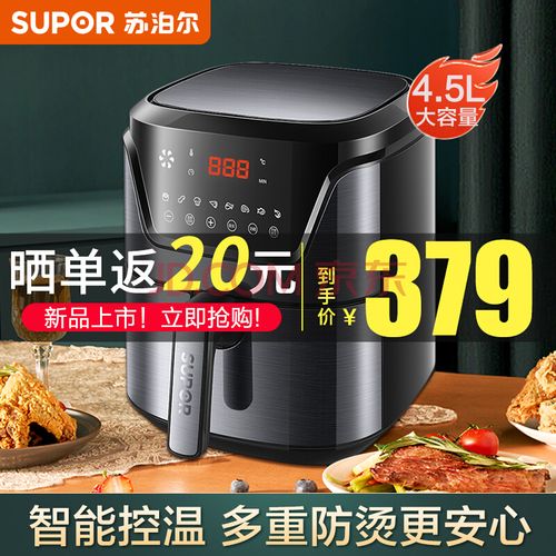 苏泊尔(supor)空气炸锅家用4.