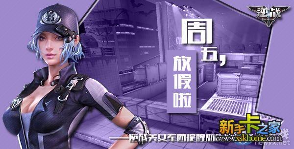 《逆战》7月1日签到 这么多版本更新更喜欢哪个