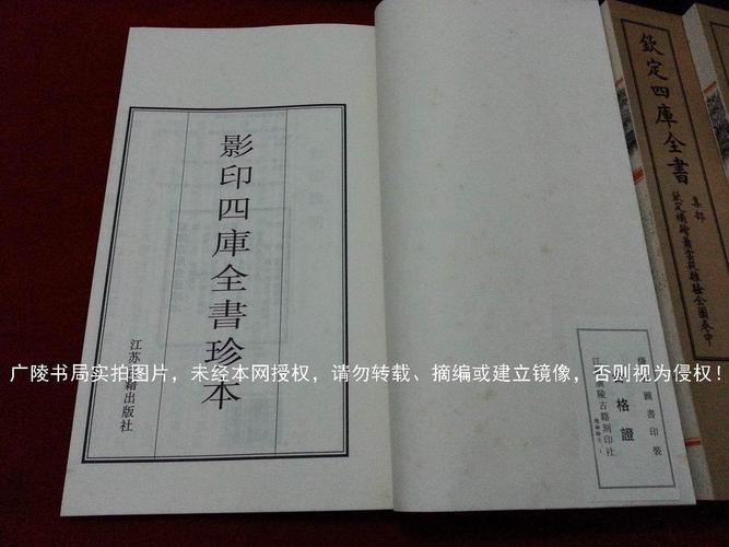 《影印四库全书珍本》(共1函全6册)6开.包背装.广陵书社编.