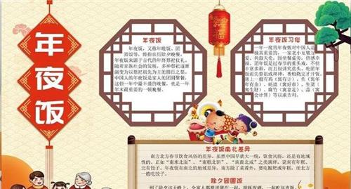 我家的除夕宴手抄报我爱我家的手抄报