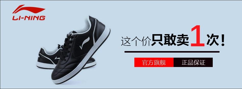 李宁鞋子banner