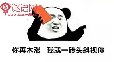 骂人不带脏字的话让他哑口无言
